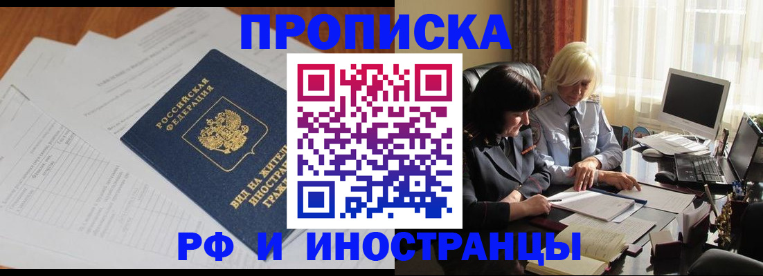 временная регистрация для всех в Хабаровске