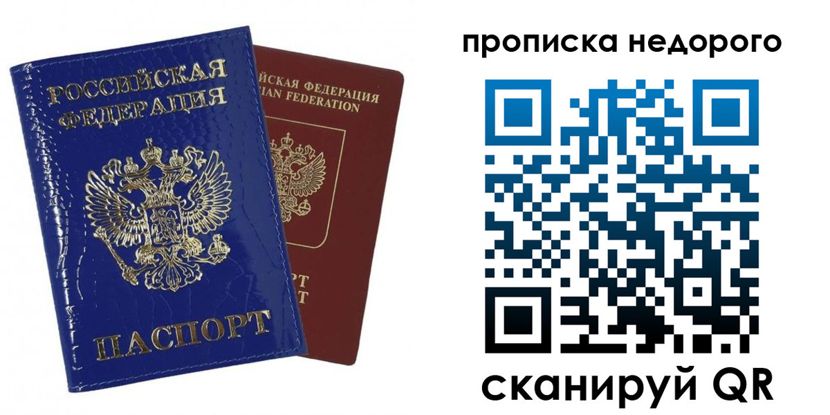 прописка для работы в Хабаровске