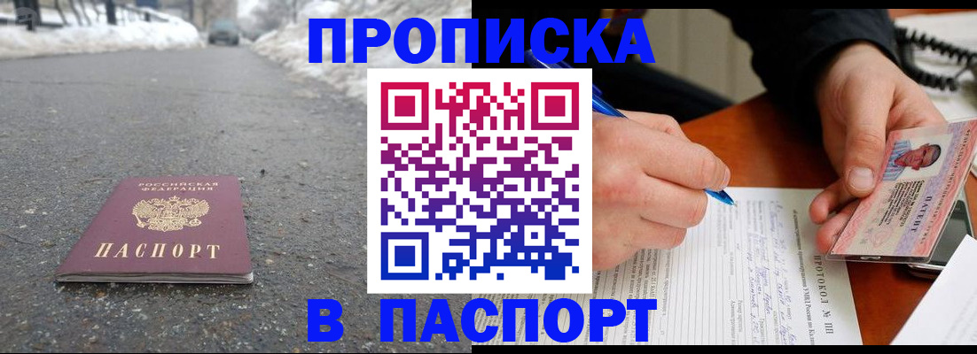 прописка ребенка в Хабаровске