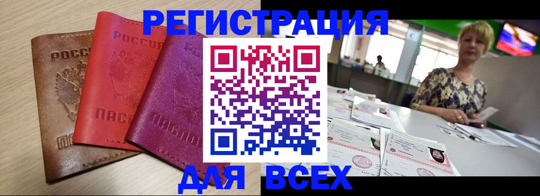 прописка штамп в Хабаровске