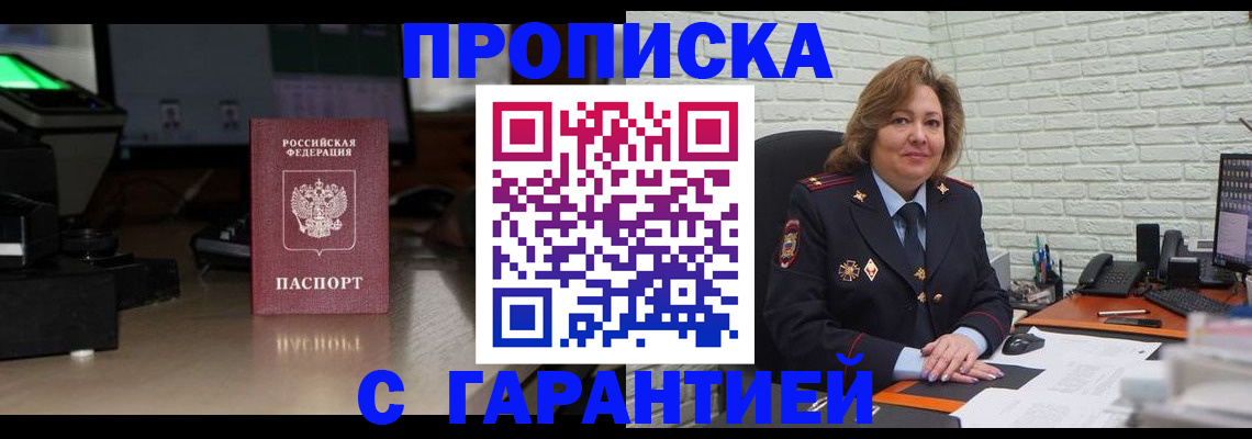 прописка поиск в Хабаровске