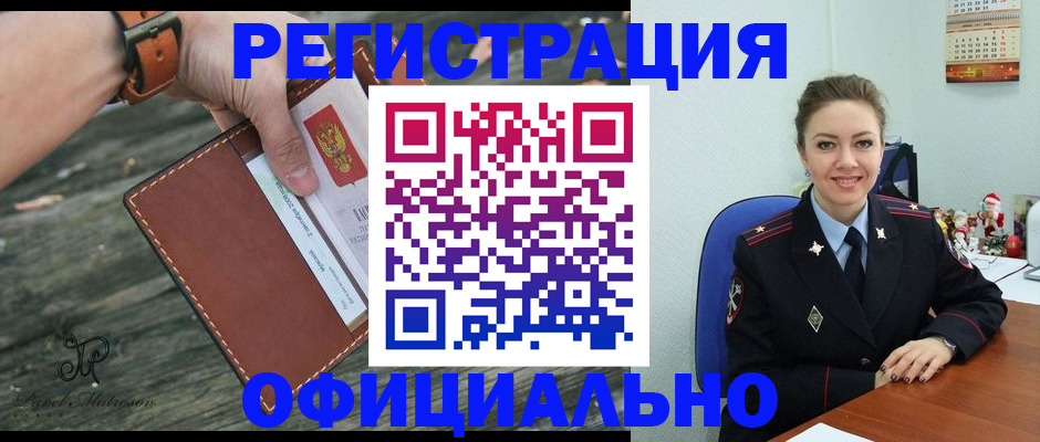 прописка для школы в Хабаровске
