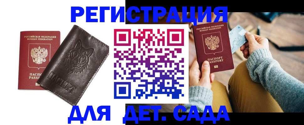 прописка для работы в Хабаровске