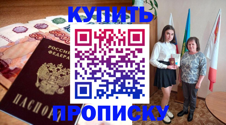 прописка для школы в Хабаровске