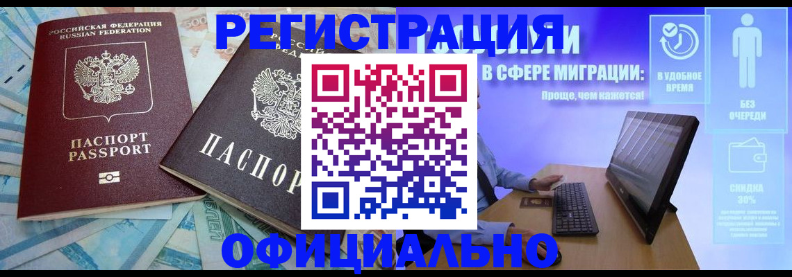 регистрация в Хабаровске