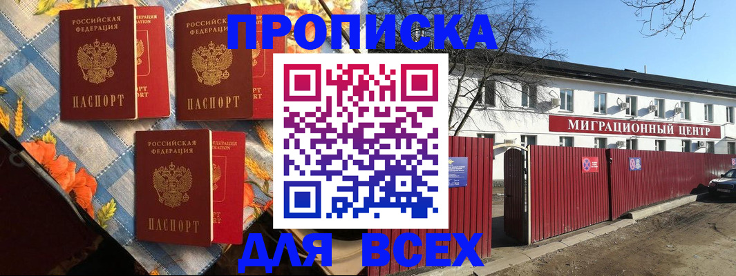 прописка гарантия в Хабаровске